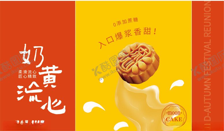 编号：74556402130932528935【酷图网】源文件下载-流心月饼