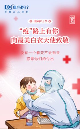 女神节康兴医疗