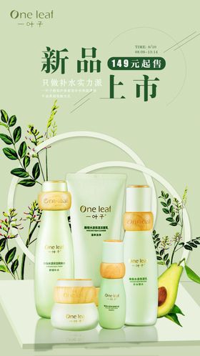 一叶子水乳海报