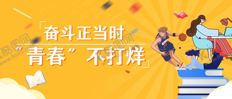 编号：48310102050818553180【酷图网】源文件下载-奋斗公众号首图