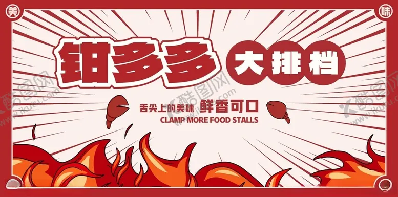 编号：64755102100508171570【酷图网】源文件下载-龙虾夜市大排档餐饮门头