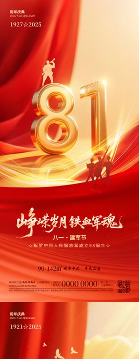 建党建军地产销售海报