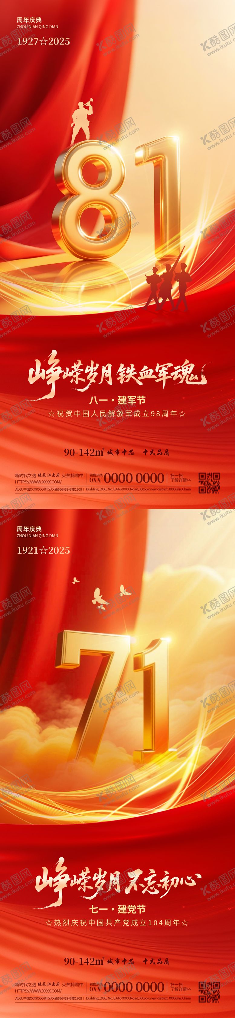 编号：99064407012201023652【酷图网】源文件下载-建党建军地产销售海报