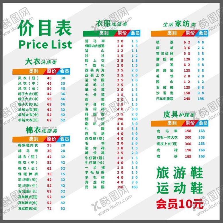 编号：32310501191238349769【酷图网】源文件下载-价目表