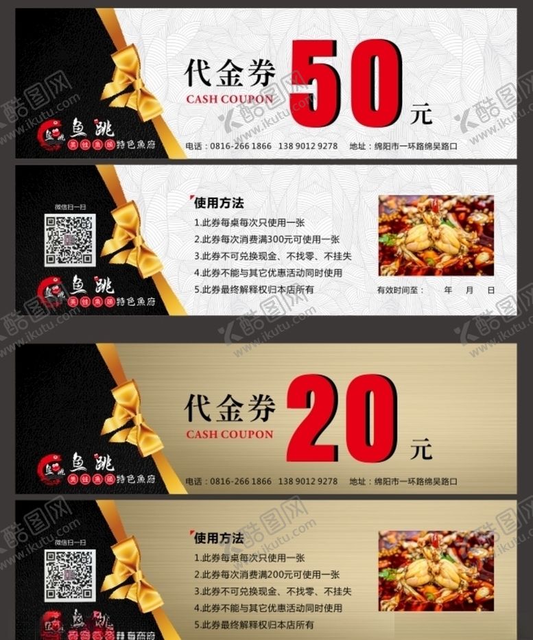 编号：32243906302319423900【酷图网】源文件下载-代金券