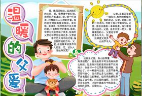 父亲节小报