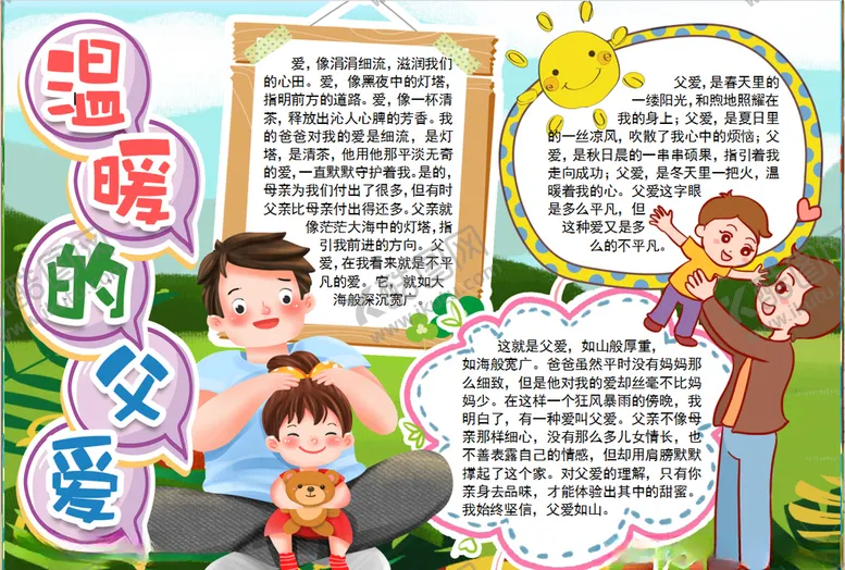 编号：68391206251933473554【酷图网】源文件下载-父亲节小报