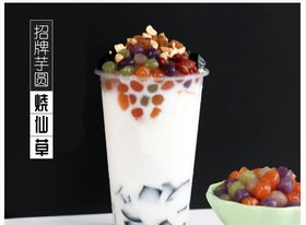 招牌芋圆烧仙草