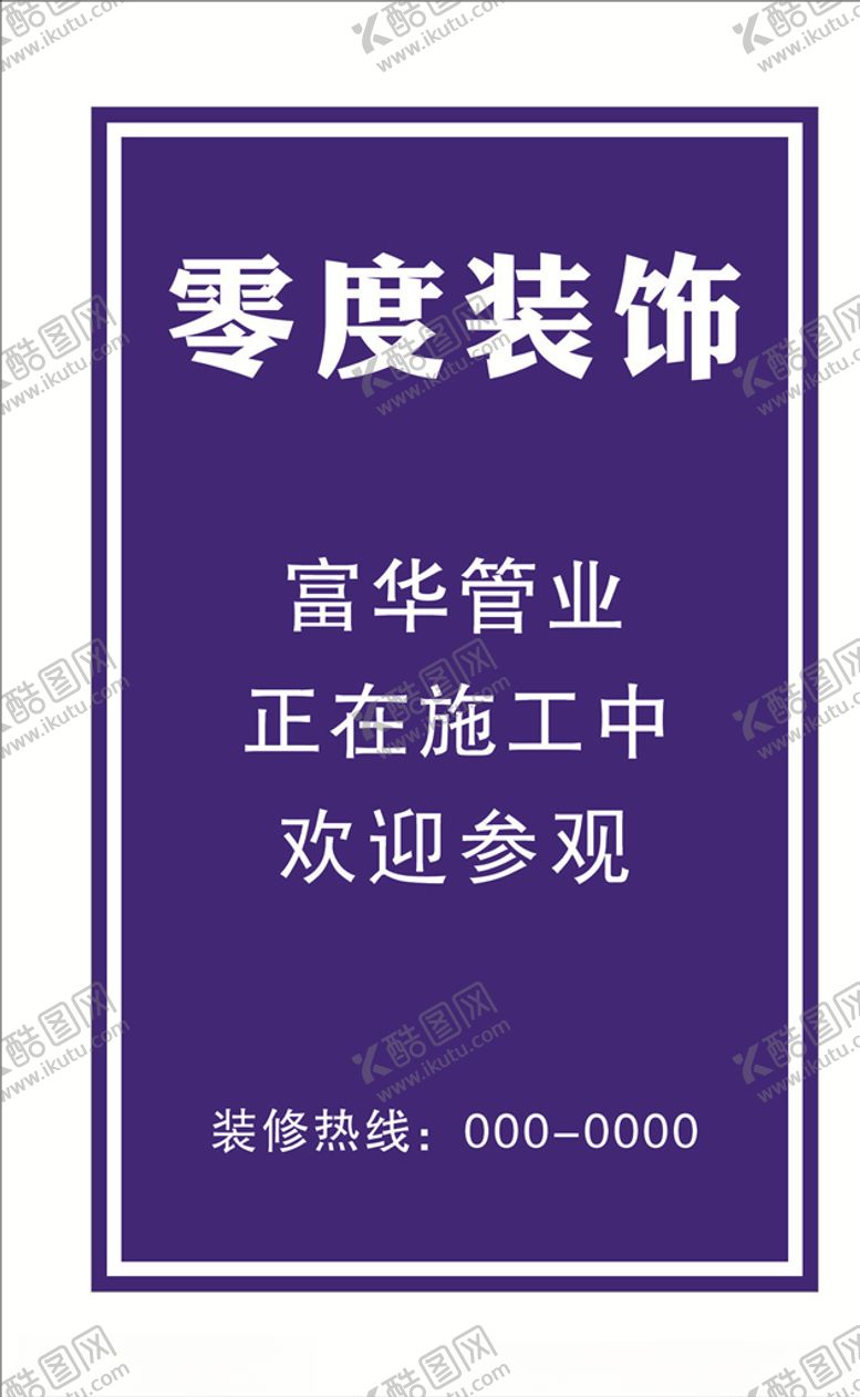 编号：27759410161806126939【酷图网】源文件下载-窗户贴