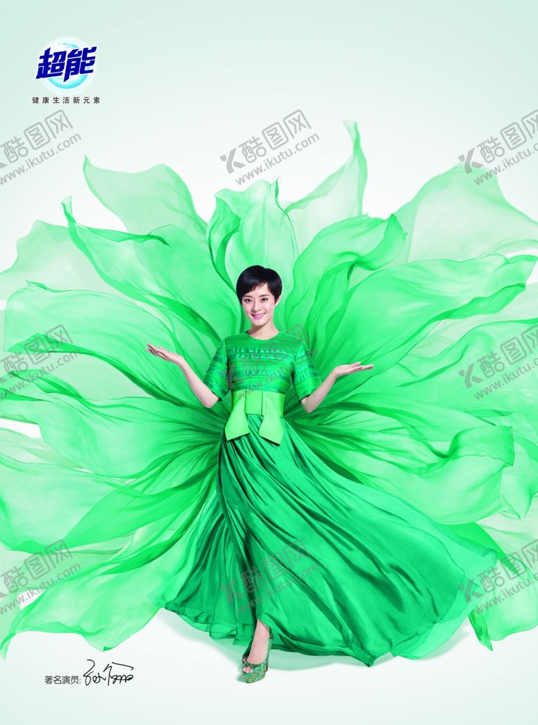 编号：92752507060751362221【酷图网】源文件下载-超能洗衣液女人logo