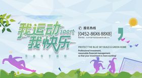 我运动我快乐