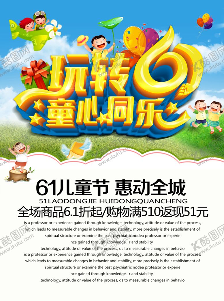 编号：83420109271412206214【酷图网】源文件下载-玩转61 