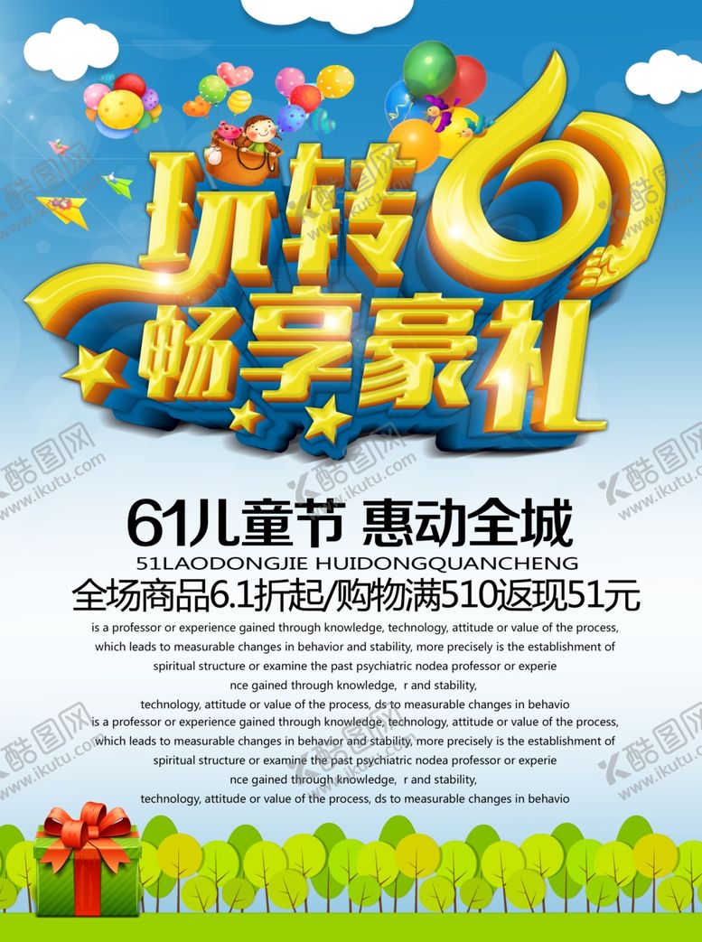 编号：37906707050826101679【酷图网】源文件下载-六一儿童节