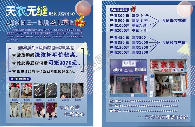 编号：78138903160123452682【酷图网】源文件下载-裁缝店传单
