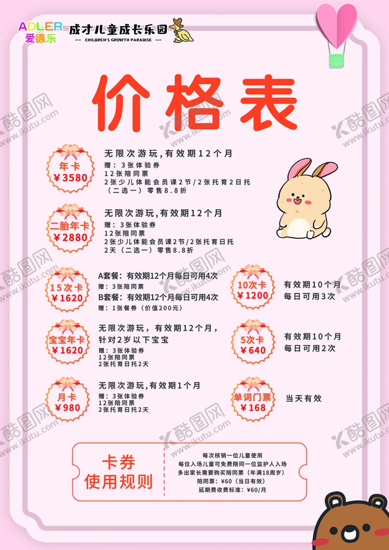 编号：47921609220924013862【酷图网】源文件下载-乐园宣传单A4价格表