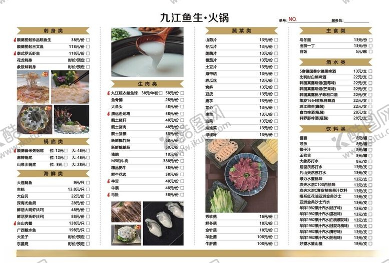 编号：67337301140543531611【酷图网】源文件下载-菜单