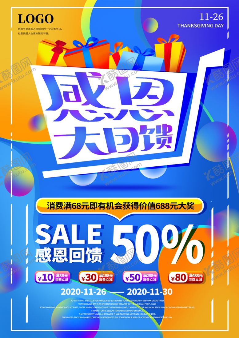 编号：11731604121901006915【酷图网】源文件下载-感恩海报感恩的心感恩素材