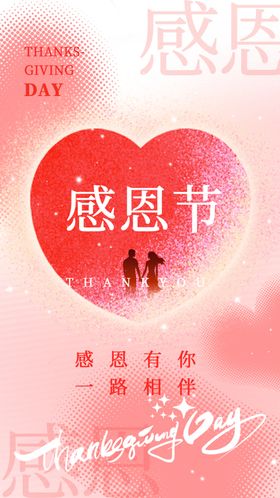 感恩节海报促销展架宣传单主题