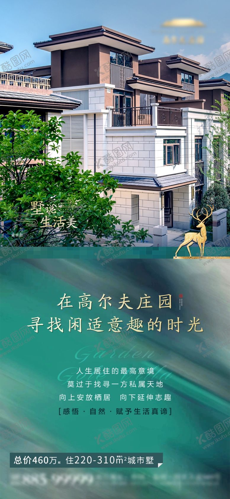 编号：56133809202151285510【酷图网】源文件下载-地产别墅价值点系列微单