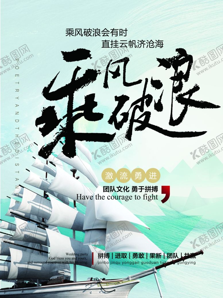 编号：49926305180800139577【酷图网】源文件下载-乘风破浪
