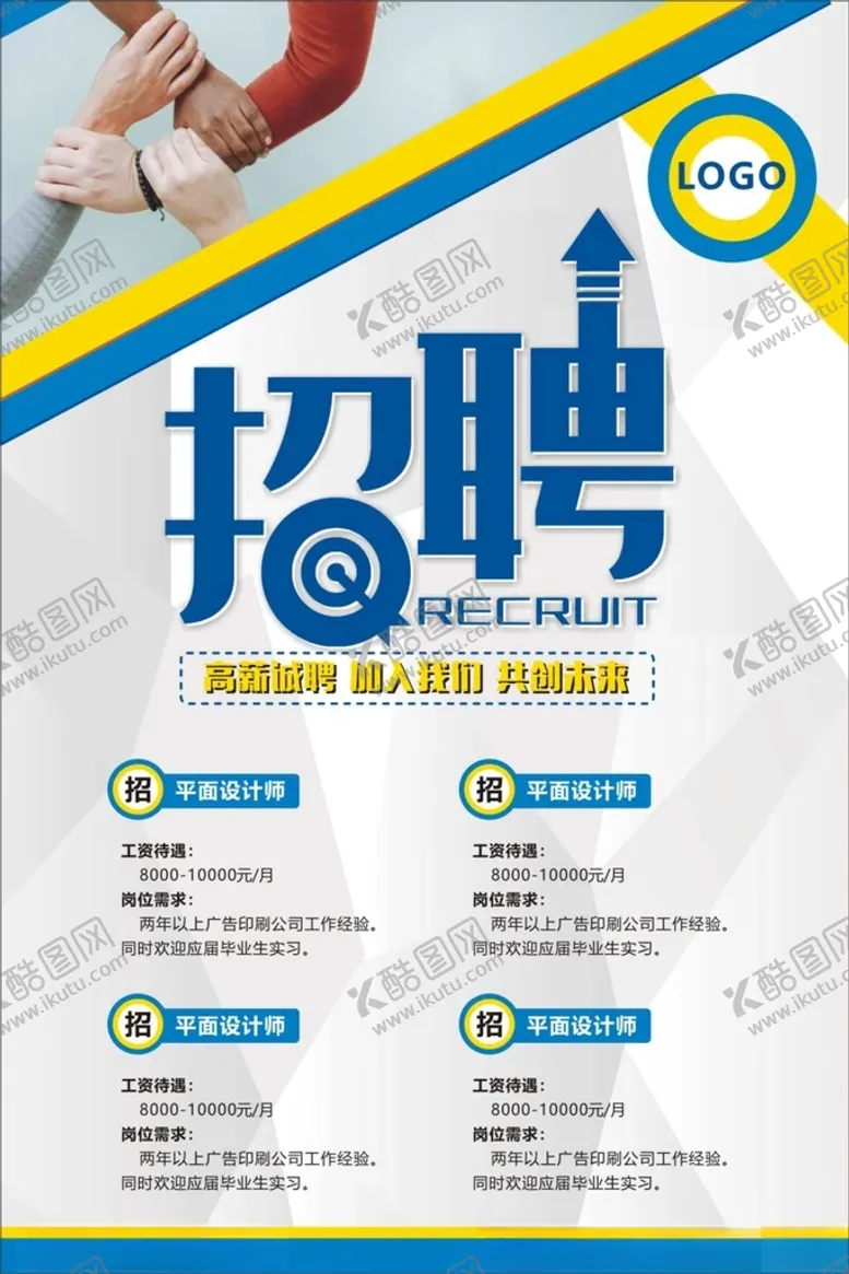 编号：28514203160735067931【酷图网】源文件下载-招聘海报设计