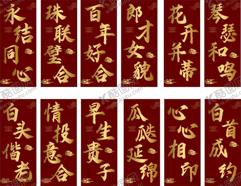 编号：90491904030532399526【酷图网】源文件下载-婚庆路引订婚宴会