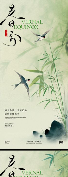 春分新中式海报