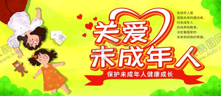 编号：65341505180144319072【酷图网】源文件下载-关爱未成年人