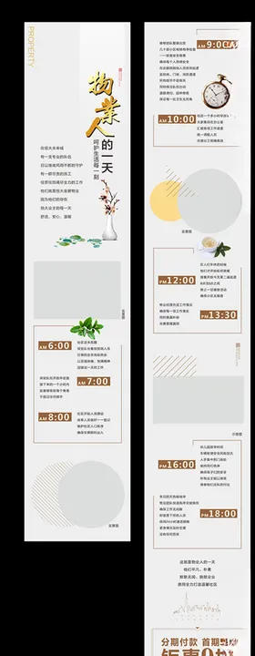 地产长图