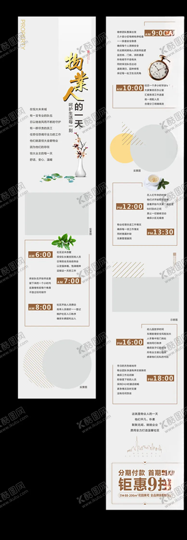 编号：22981409141618341178【酷图网】源文件下载-地产长图