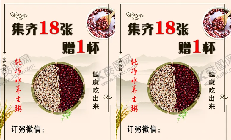 编号：63752810051906542069【酷图网】源文件下载-粥名片