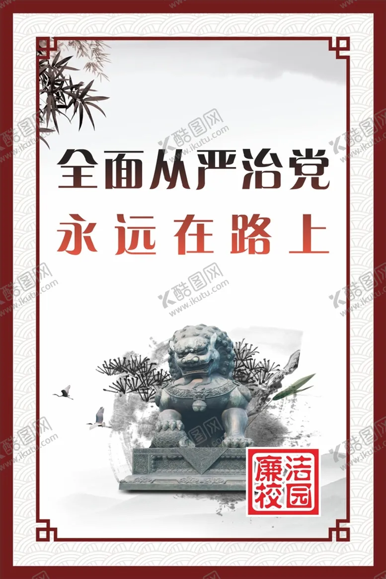 编号：85781910211240261863【酷图网】源文件下载-廉洁校园