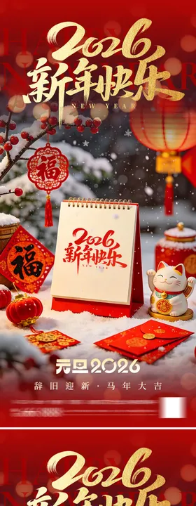 元旦新年快乐系列海报