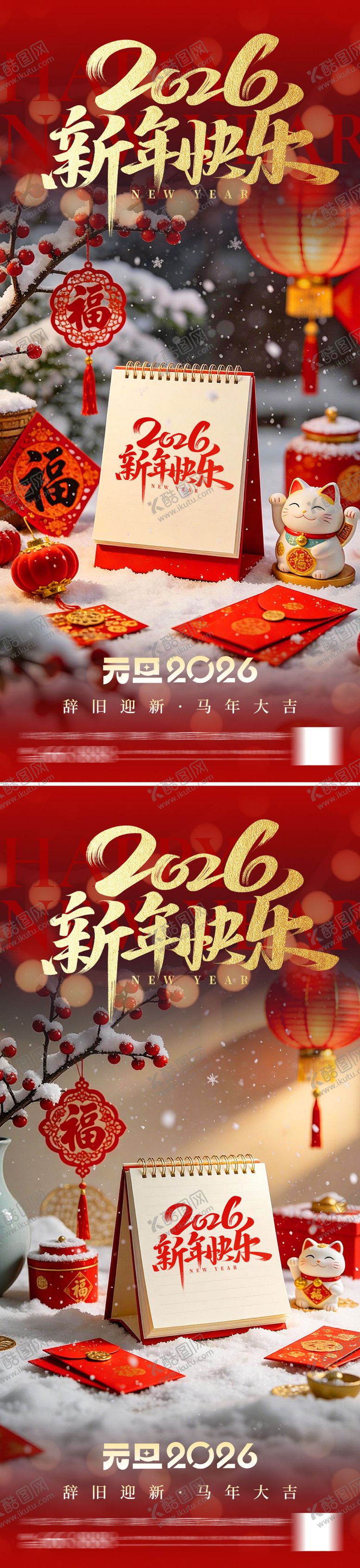 编号：29159312311343324012【酷图网】源文件下载-元旦新年快乐系列海报