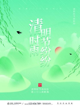 清明节海报春天设计