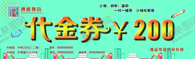 编号：50232306251858138336【酷图网】源文件下载-代金券