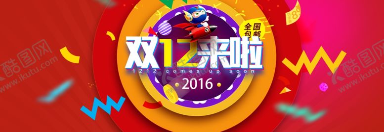 编号：98917405151450334095【酷图网】源文件下载-双十二