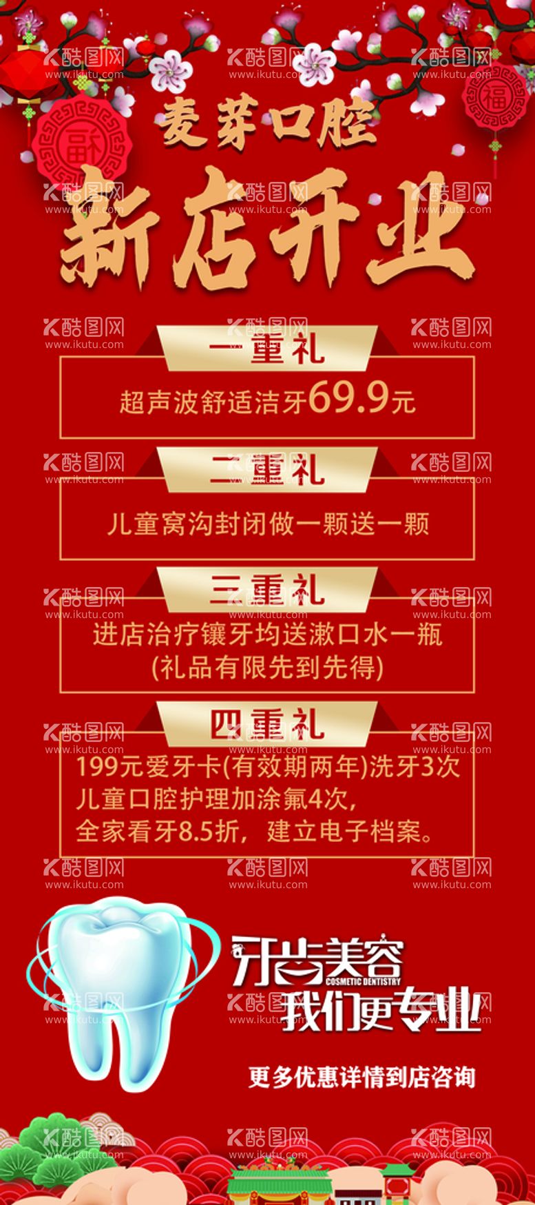 编号：63058409162310153970【酷图网】源文件下载-新店开业红色海报