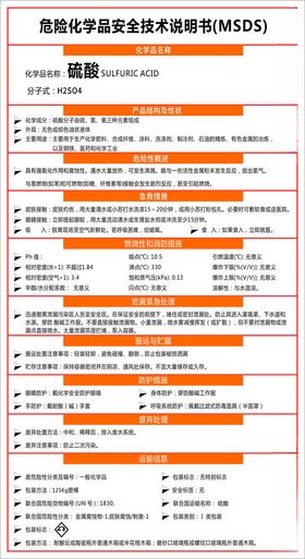 酒精MSDS安全技术说明书