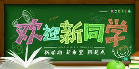 开学