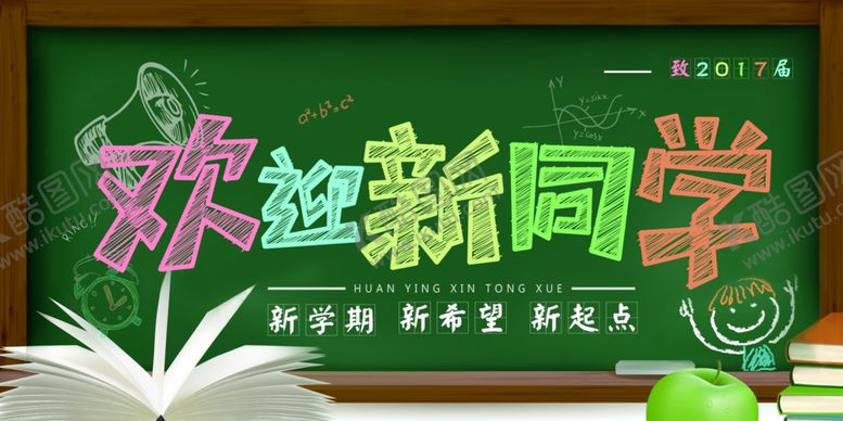 编号：36074809270142504588【酷图网】源文件下载-开学