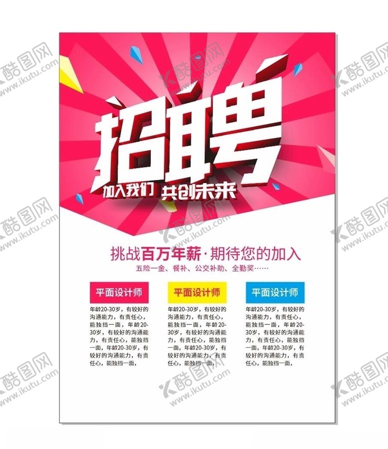 编号：34170609251441083581【酷图网】源文件下载-招聘