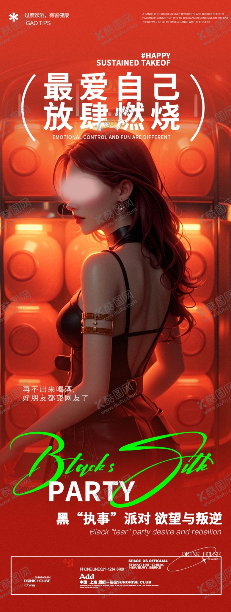 编号：83841201201311336343【酷图网】源文件下载-酒吧名媛