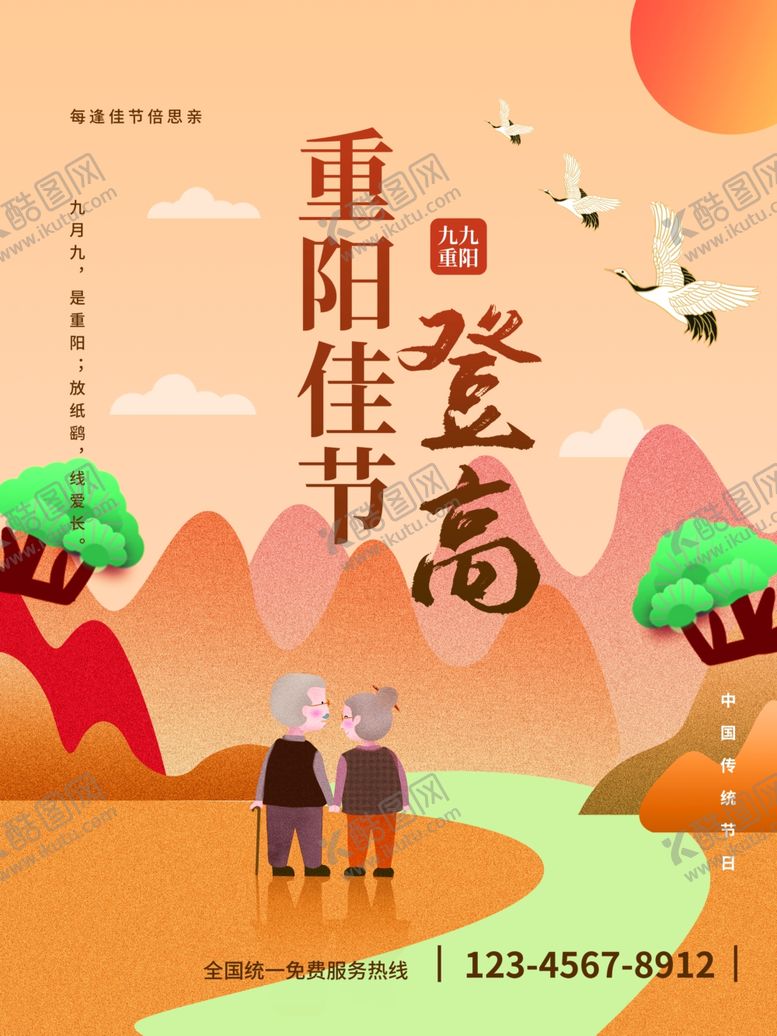 编号：88370301201855022367【酷图网】源文件下载-重阳佳节