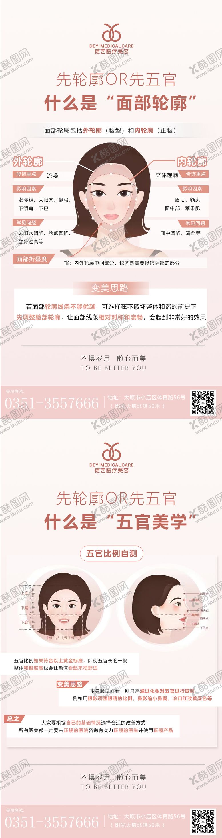 编号：52622812051903394409【酷图网】源文件下载-医美科普宣传