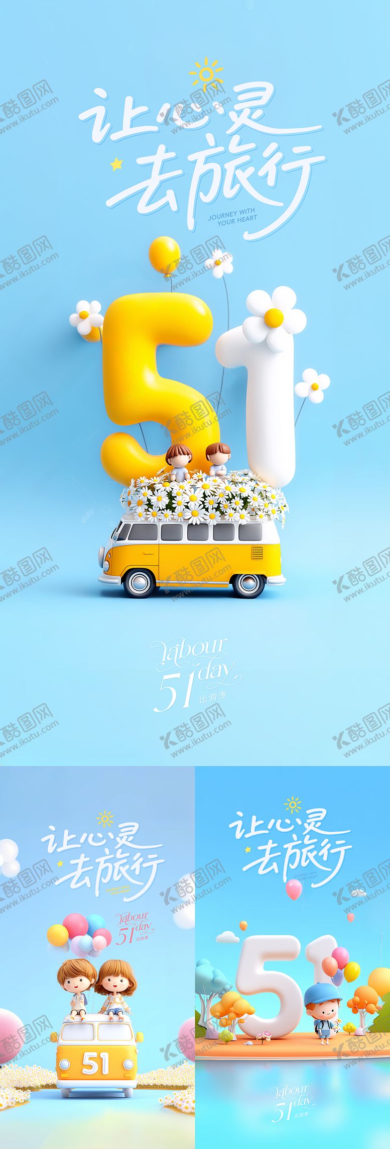 编号：42670704190741477693【酷图网】源文件下载-51旅游海报