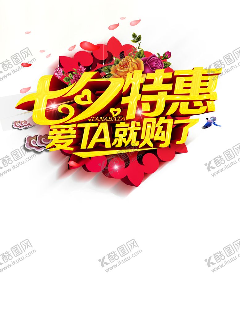 编号：19410809201818509579【酷图网】源文件下载-浪漫素材