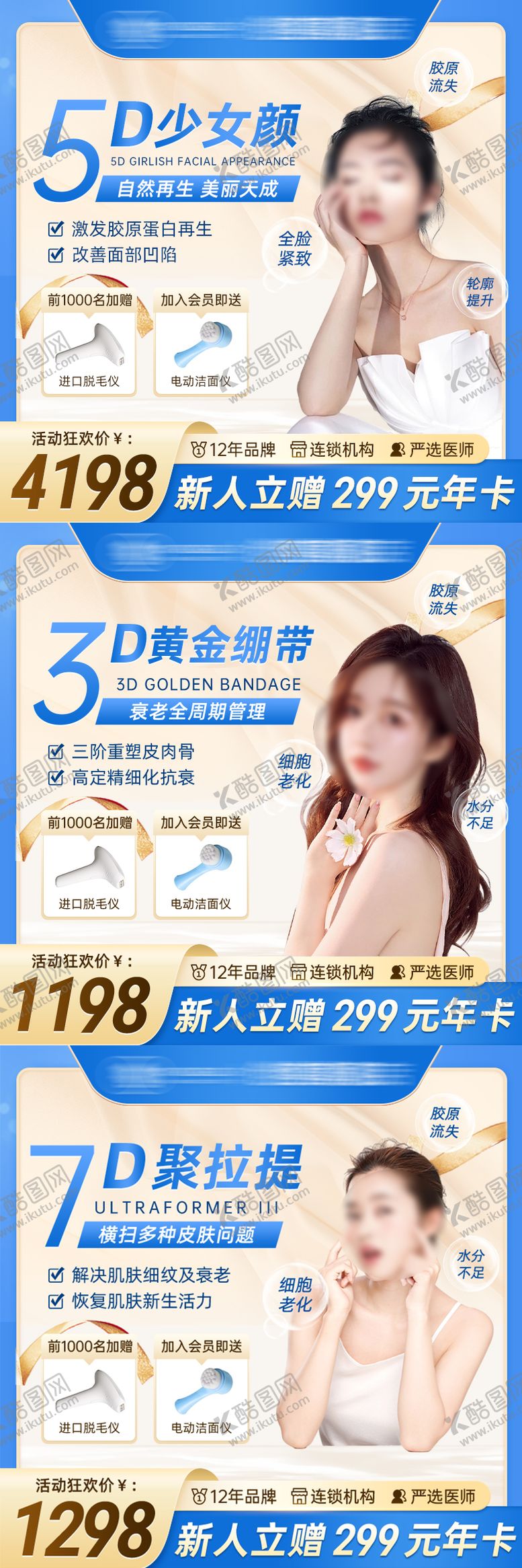 编号：28840605141126328662【酷图网】源文件下载-蓝色简约风医美产品促销质感主图直通车