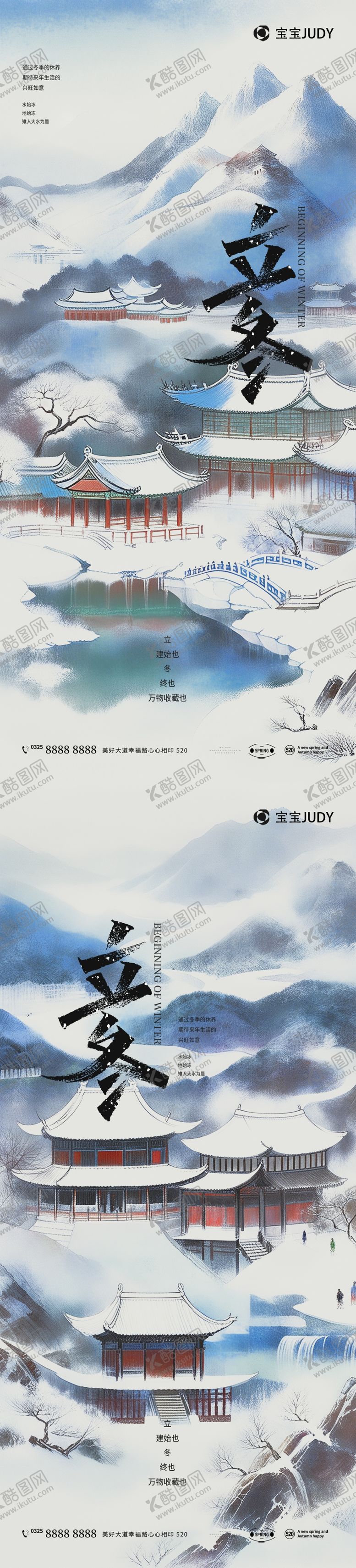 编号：80829512050102523514【酷图网】源文件下载-立冬