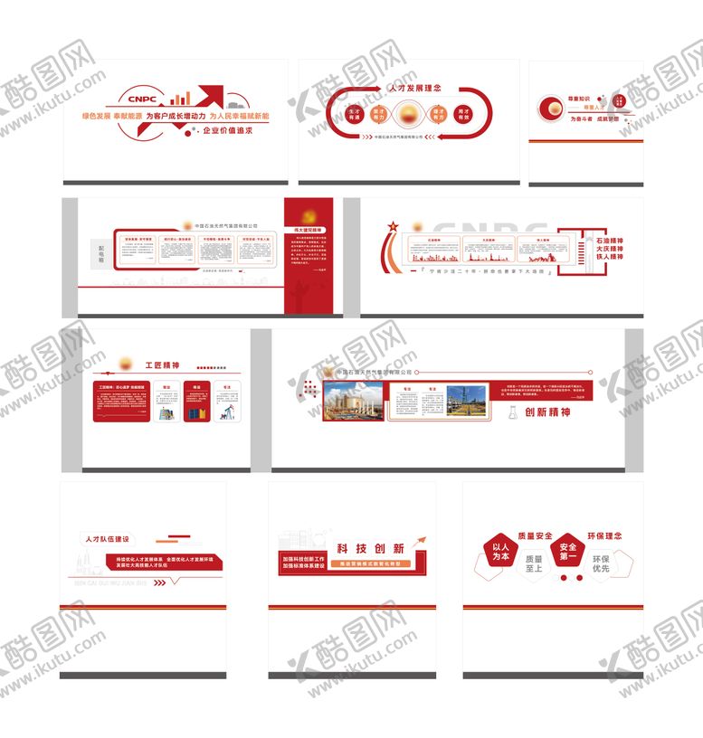 编号：53348309150244167882【酷图网】源文件下载-石油红色企业文化墙